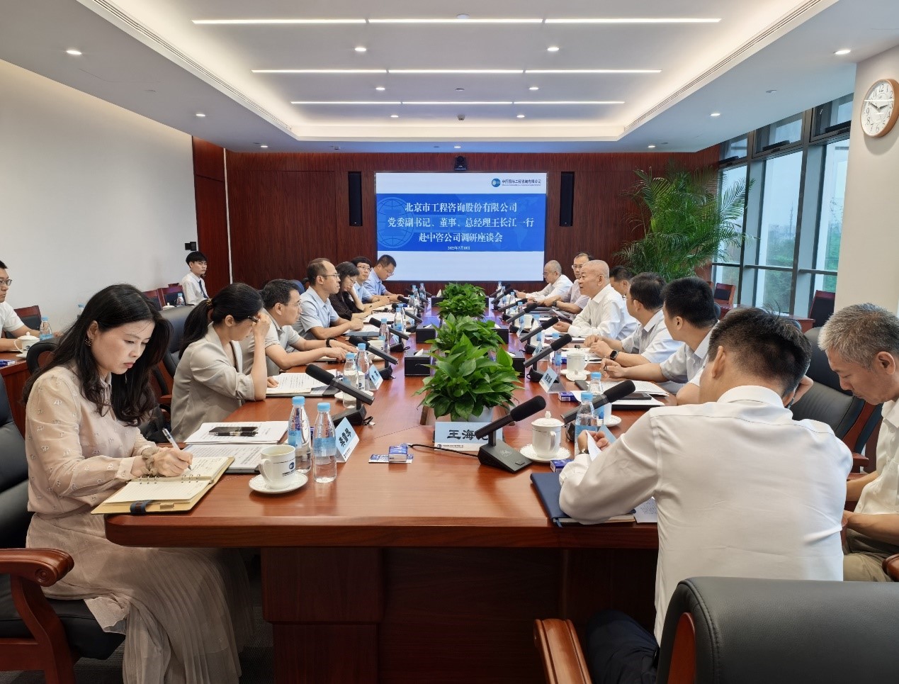 中咨公司与北京市工程咨询股份有限公司座谈交流