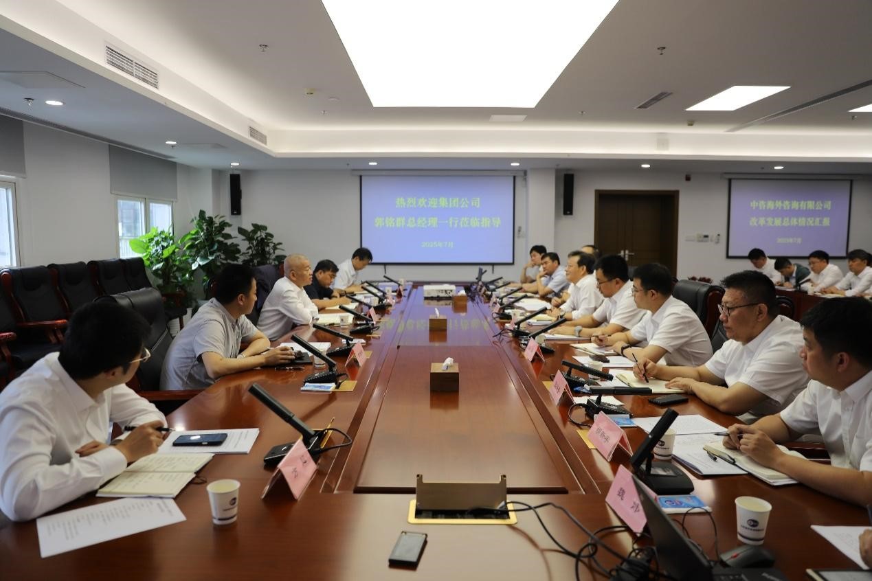 公司领导赴中咨海外公司调研.jpg